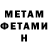 МЕТАМФЕТАМИН Methamphetamine Marya Gracheova